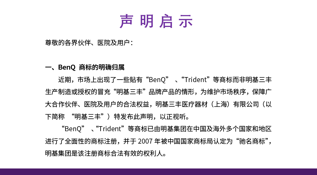 Clear Attribution of the BenQ Trademark